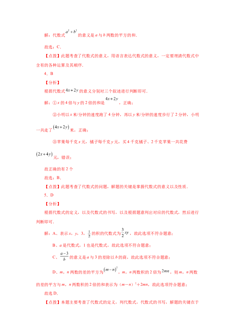 专题2.2代数式（基础篇）（专项练习）-2022-2023学年七年级数学上册基础知识专项讲练（人教版）_初中数学人教版_7上-初中数学人教版_7上-初中数学人教版（旧版）赠送_07专项讲练