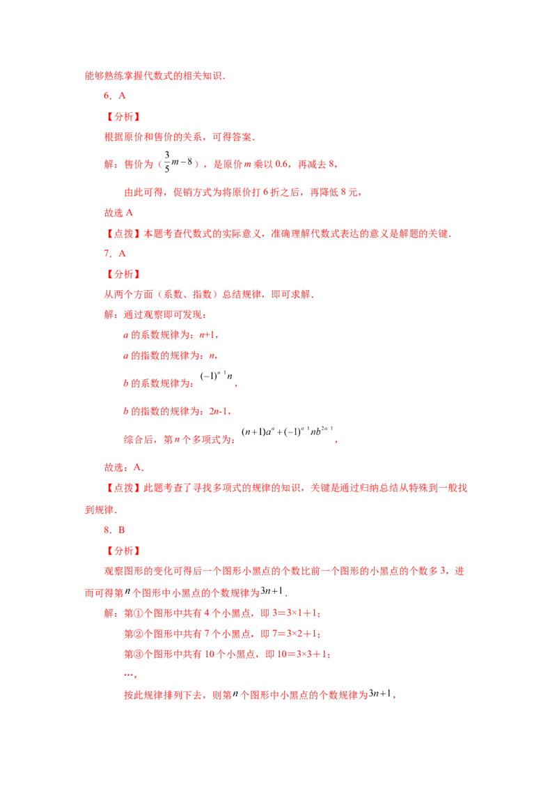 专题2.2代数式（基础篇）（专项练习）-2022-2023学年七年级数学上册基础知识专项讲练（人教版）_初中数学人教版_7上-初中数学人教版_7上-初中数学人教版（旧版）赠送_07专项讲练