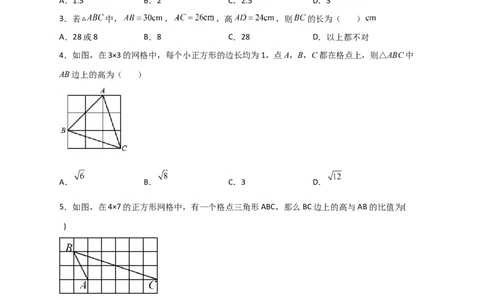 专题10勾股定理与高与中线有关的计算（原卷版）_初中数学人教版_八年级数学下册_保存转存之后查看(1)_8下-初中数学人教版（2026春新版持续更新）_旧版-可参考_06习题试卷_5专项练习