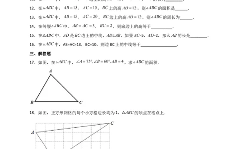 专题10勾股定理与高与中线有关的计算（原卷版）_初中数学人教版_八年级数学下册_保存转存之后查看(1)_8下-初中数学人教版（2026春新版持续更新）_旧版-可参考_06习题试卷_5专项练习