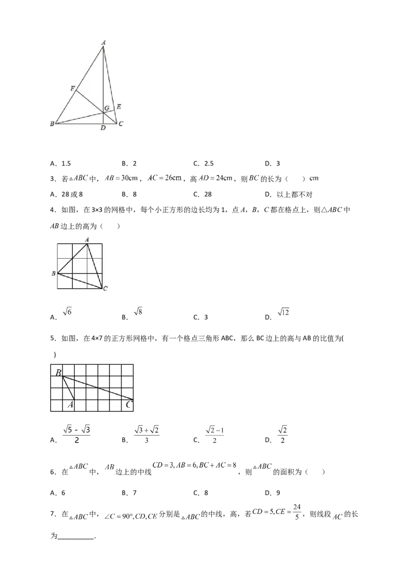 专题10勾股定理与高与中线有关的计算（原卷版）_初中数学人教版_八年级数学下册_保存转存之后查看(1)_8下-初中数学人教版（2026春新版持续更新）_旧版-可参考_06习题试卷_5专项练习