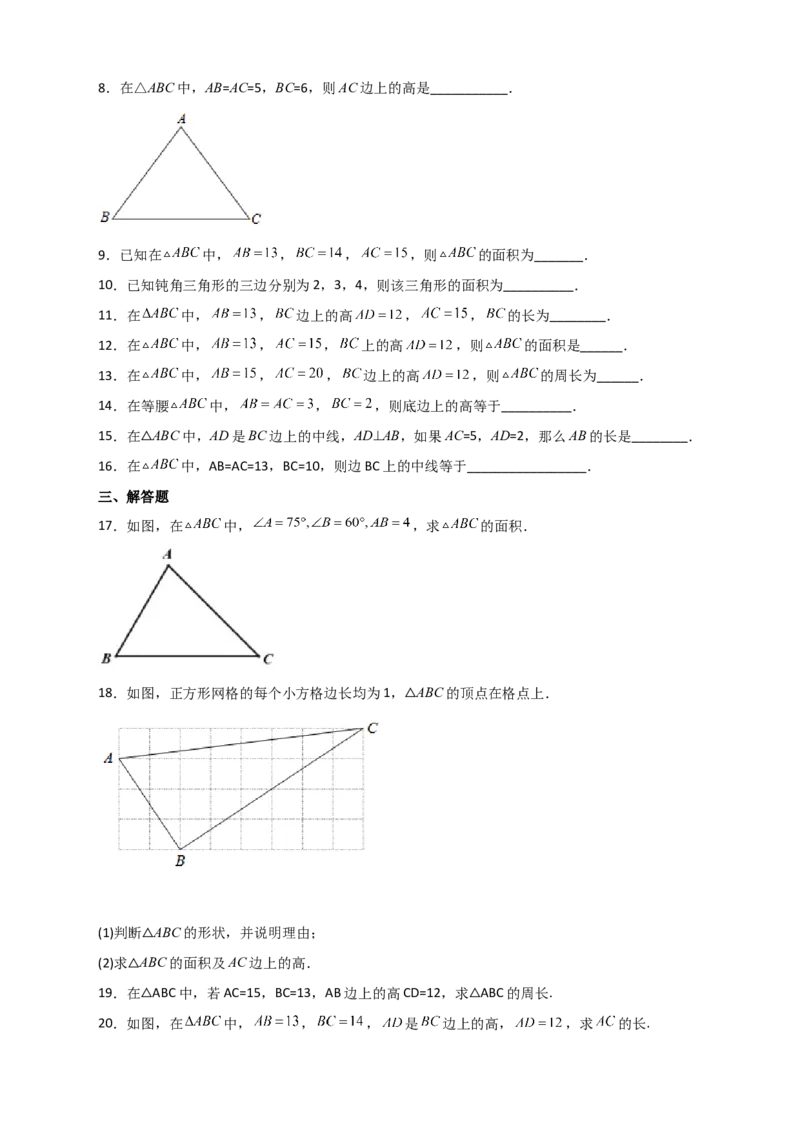 专题10勾股定理与高与中线有关的计算（原卷版）_初中数学人教版_八年级数学下册_保存转存之后查看(1)_8下-初中数学人教版（2026春新版持续更新）_旧版-可参考_06习题试卷_5专项练习