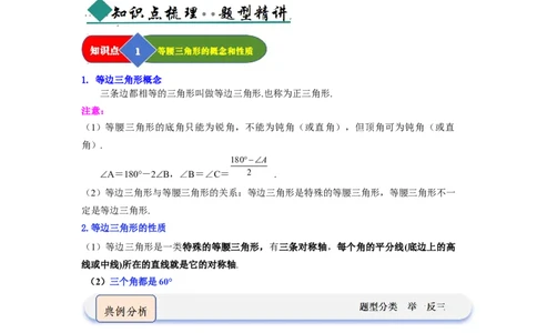 第04讲等边三角形的性质和判定（知识解读题型精讲随堂检测）（原卷版）_初中数学_八年级数学上册（人教版）_知识解读与题型专练-V14_2026版