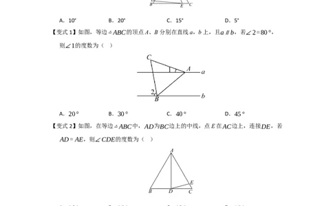 第04讲等边三角形的性质和判定（知识解读题型精讲随堂检测）（原卷版）_初中数学_八年级数学上册（人教版）_知识解读与题型专练-V14_2026版