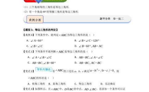 第04讲等边三角形的性质和判定（知识解读题型精讲随堂检测）（原卷版）_初中数学_八年级数学上册（人教版）_知识解读与题型专练-V14_2026版