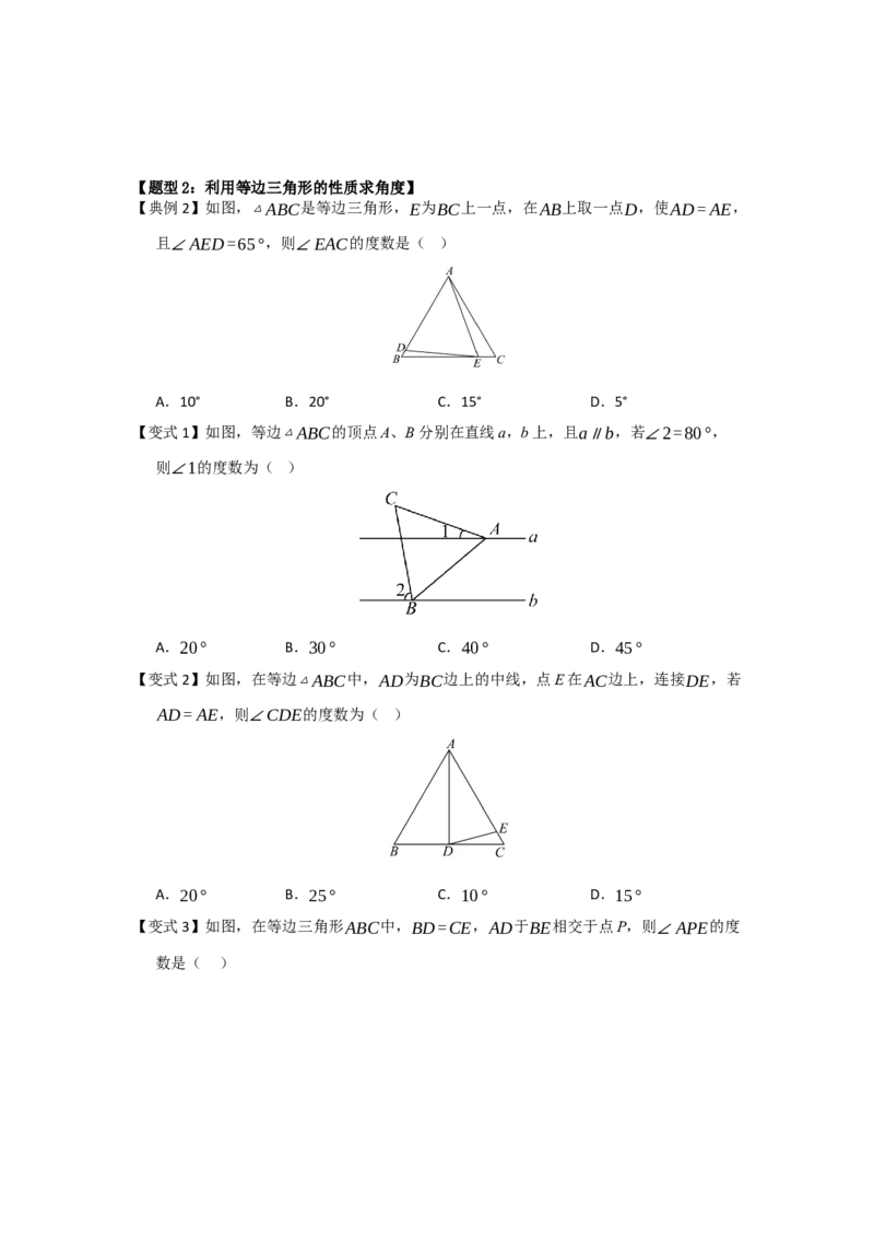 第04讲等边三角形的性质和判定（知识解读题型精讲随堂检测）（原卷版）_初中数学_八年级数学上册（人教版）_知识解读与题型专练-V14_2026版