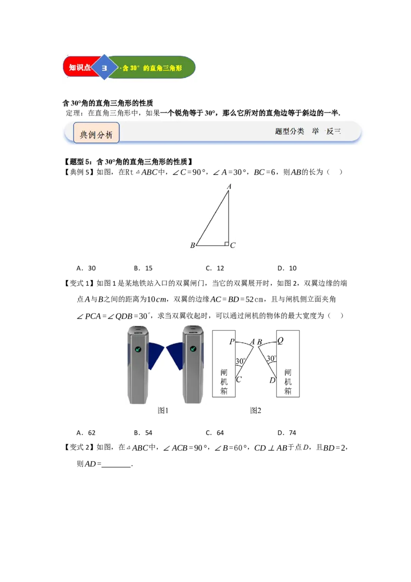 第04讲等边三角形的性质和判定（知识解读题型精讲随堂检测）（原卷版）_初中数学_八年级数学上册（人教版）_知识解读与题型专练-V14_2026版