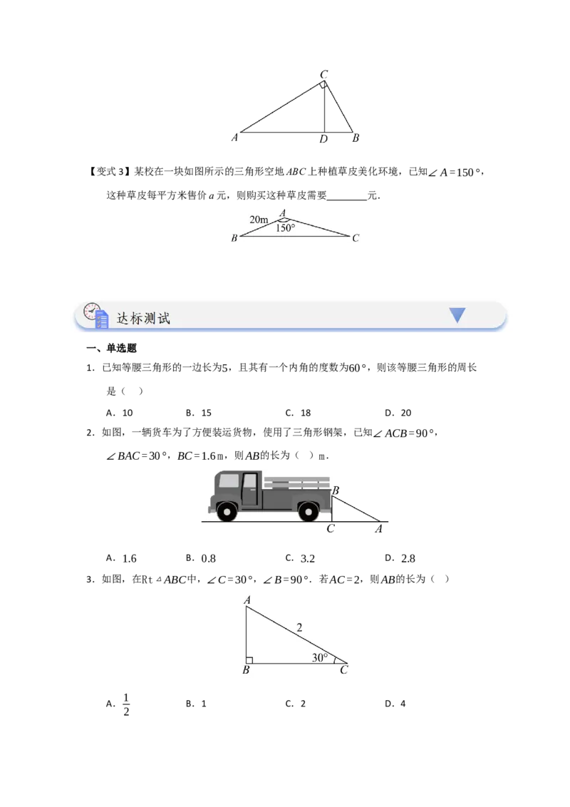 第04讲等边三角形的性质和判定（知识解读题型精讲随堂检测）（原卷版）_初中数学_八年级数学上册（人教版）_知识解读与题型专练-V14_2026版