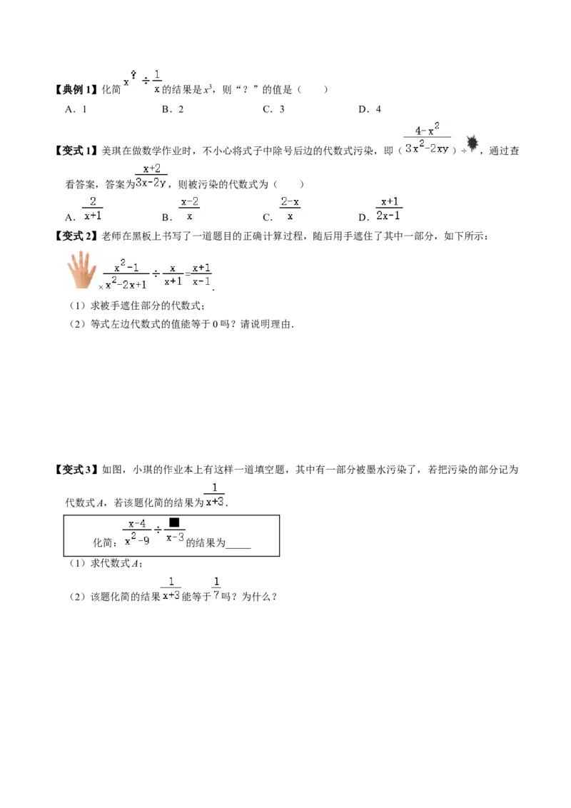 第03讲分式的乘除（3个知识点+4类热点题型讲练+习题巩固）（学生版）_初中数学_八年级数学上册（人教版）_同步讲义-U18_2025版