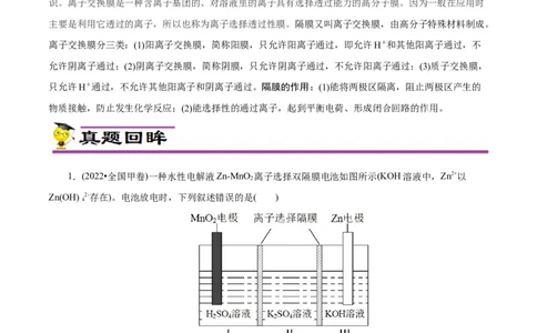 专项23膜在电化学中的应用（原卷版）_05高考化学_新高考复习资料_2023年新高考资料_专项复习_2023年高考化学热点专项导航与精练（新高考专用）