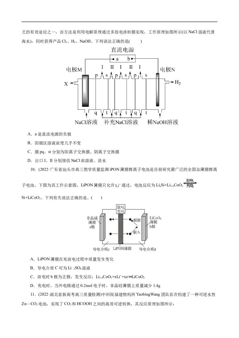 专项23膜在电化学中的应用（原卷版）_05高考化学_新高考复习资料_2023年新高考资料_专项复习_2023年高考化学热点专项导航与精练（新高考专用）