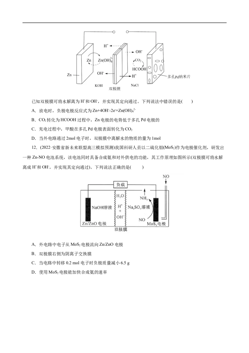 专项23膜在电化学中的应用（原卷版）_05高考化学_新高考复习资料_2023年新高考资料_专项复习_2023年高考化学热点专项导航与精练（新高考专用）