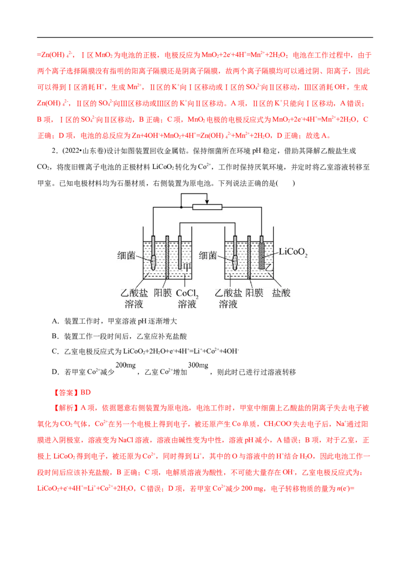 专项23膜在电化学中的应用（原卷版）_05高考化学_新高考复习资料_2023年新高考资料_专项复习_2023年高考化学热点专项导航与精练（新高考专用）