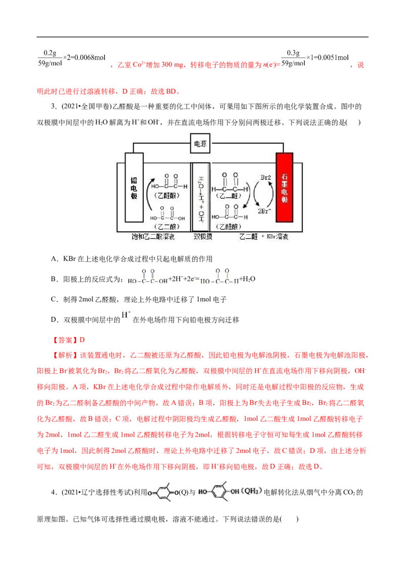 专项23膜在电化学中的应用（原卷版）_05高考化学_新高考复习资料_2023年新高考资料_专项复习_2023年高考化学热点专项导航与精练（新高考专用）