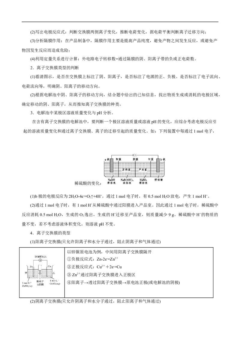 专项23膜在电化学中的应用（原卷版）_05高考化学_新高考复习资料_2023年新高考资料_专项复习_2023年高考化学热点专项导航与精练（新高考专用）