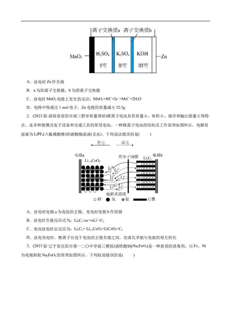 专项23膜在电化学中的应用（原卷版）_05高考化学_新高考复习资料_2023年新高考资料_专项复习_2023年高考化学热点专项导航与精练（新高考专用）