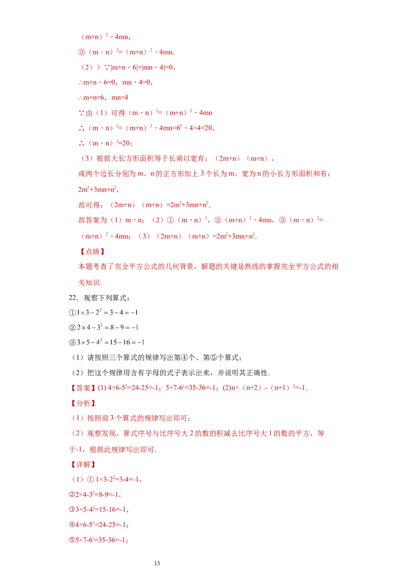 专题04整式的乘法与因式分解单元综合提优专练（解析版）（人教版）_初中数学人教版_8上-初中数学人教版_旧版_06习题试卷_5专项练习_专题（第2套）22份