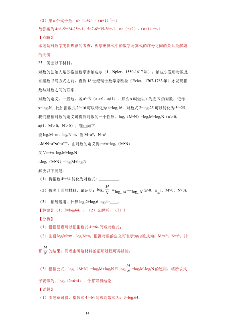 专题04整式的乘法与因式分解单元综合提优专练（解析版）（人教版）_初中数学人教版_8上-初中数学人教版_旧版_06习题试卷_5专项练习_专题（第2套）22份