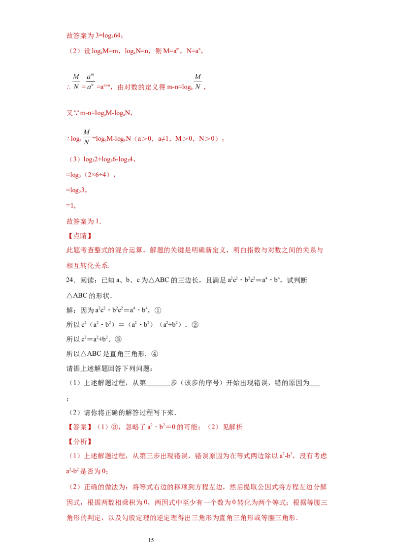 专题04整式的乘法与因式分解单元综合提优专练（解析版）（人教版）_初中数学人教版_8上-初中数学人教版_旧版_06习题试卷_5专项练习_专题（第2套）22份