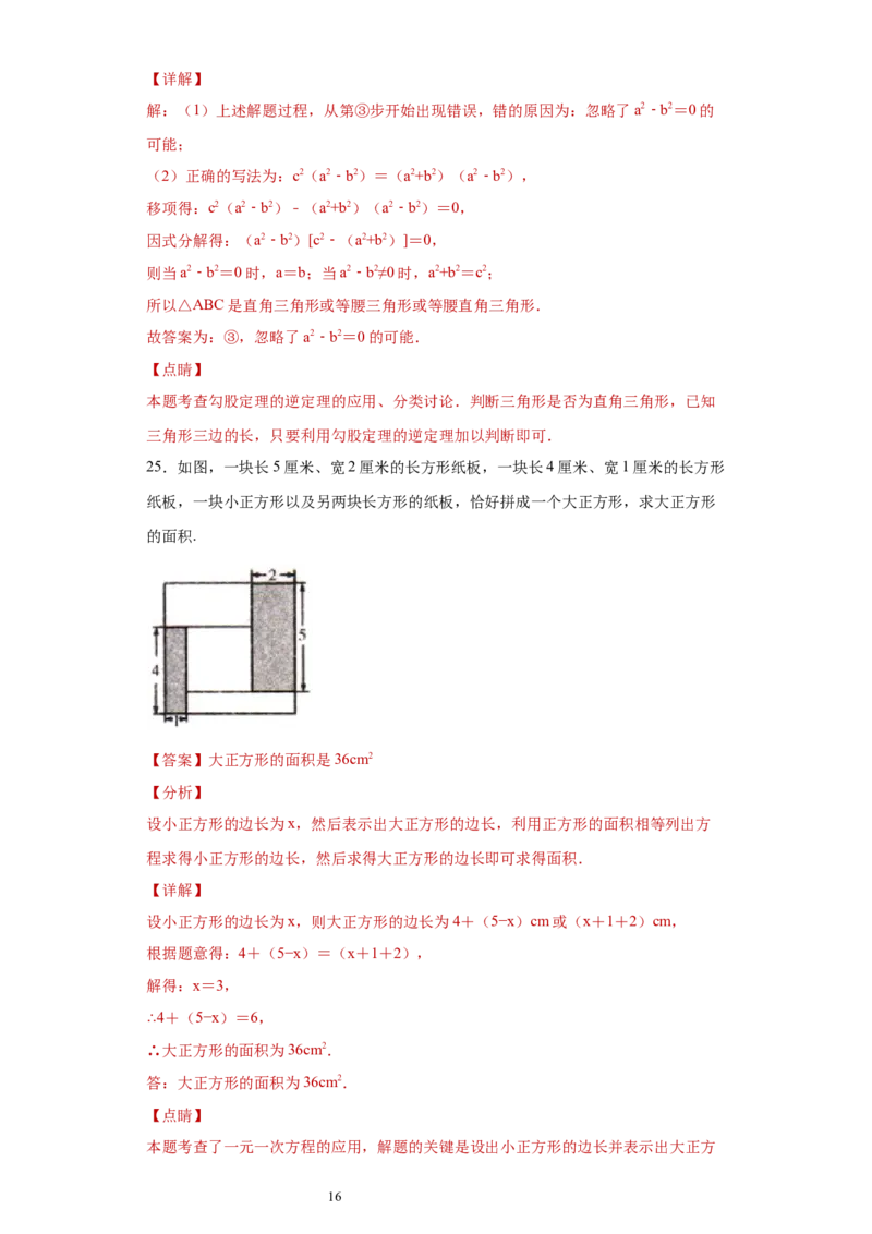 专题04整式的乘法与因式分解单元综合提优专练（解析版）（人教版）_初中数学人教版_8上-初中数学人教版_旧版_06习题试卷_5专项练习_专题（第2套）22份