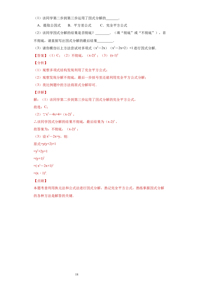 专题04整式的乘法与因式分解单元综合提优专练（解析版）（人教版）_初中数学人教版_8上-初中数学人教版_旧版_06习题试卷_5专项练习_专题（第2套）22份