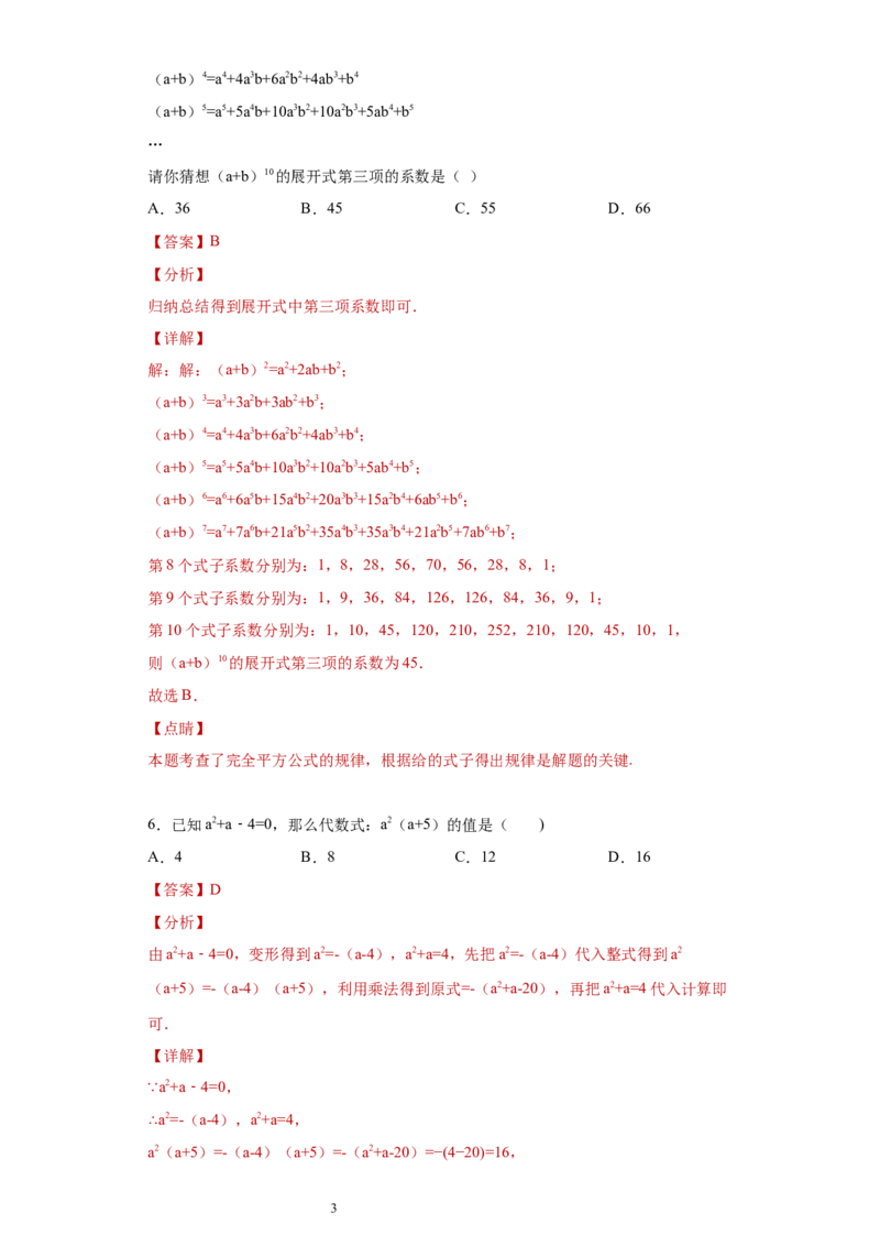 专题04整式的乘法与因式分解单元综合提优专练（解析版）（人教版）_初中数学人教版_8上-初中数学人教版_旧版_06习题试卷_5专项练习_专题（第2套）22份