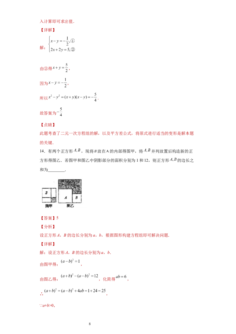 专题04整式的乘法与因式分解单元综合提优专练（解析版）（人教版）_初中数学人教版_8上-初中数学人教版_旧版_06习题试卷_5专项练习_专题（第2套）22份