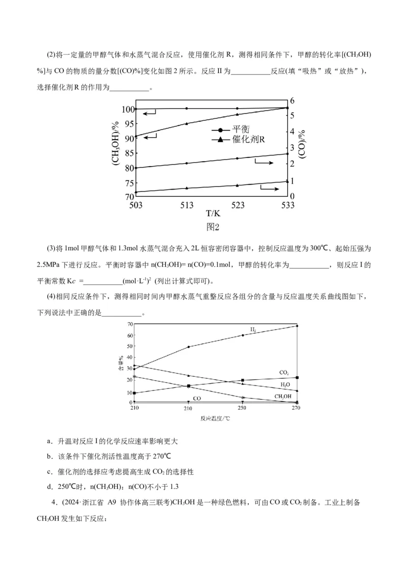 专题09化学反应原理综合(题型突破)(练习)(原卷版)_05高考化学_新高考复习资料_2024年新高考资料_二轮复习资料_2024年高考化学二轮复习讲练测（新教材新高考）_配套练习（原卷版+解析版）