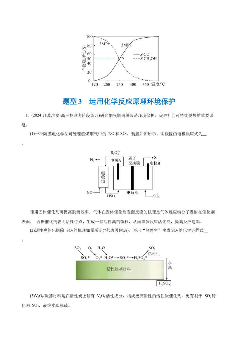专题09化学反应原理综合(题型突破)(练习)(原卷版)_05高考化学_新高考复习资料_2024年新高考资料_二轮复习资料_2024年高考化学二轮复习讲练测（新教材新高考）_配套练习（原卷版+解析版）