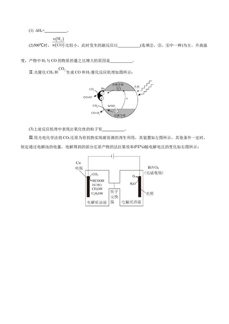 专题09化学反应原理综合(题型突破)(练习)(原卷版)_05高考化学_新高考复习资料_2024年新高考资料_二轮复习资料_2024年高考化学二轮复习讲练测（新教材新高考）_配套练习（原卷版+解析版）