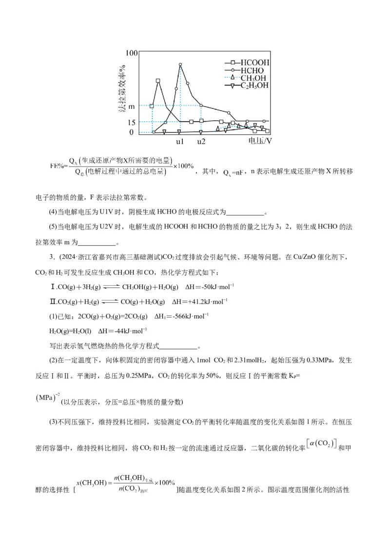 专题09化学反应原理综合(题型突破)(练习)(原卷版)_05高考化学_新高考复习资料_2024年新高考资料_二轮复习资料_2024年高考化学二轮复习讲练测（新教材新高考）_配套练习（原卷版+解析版）