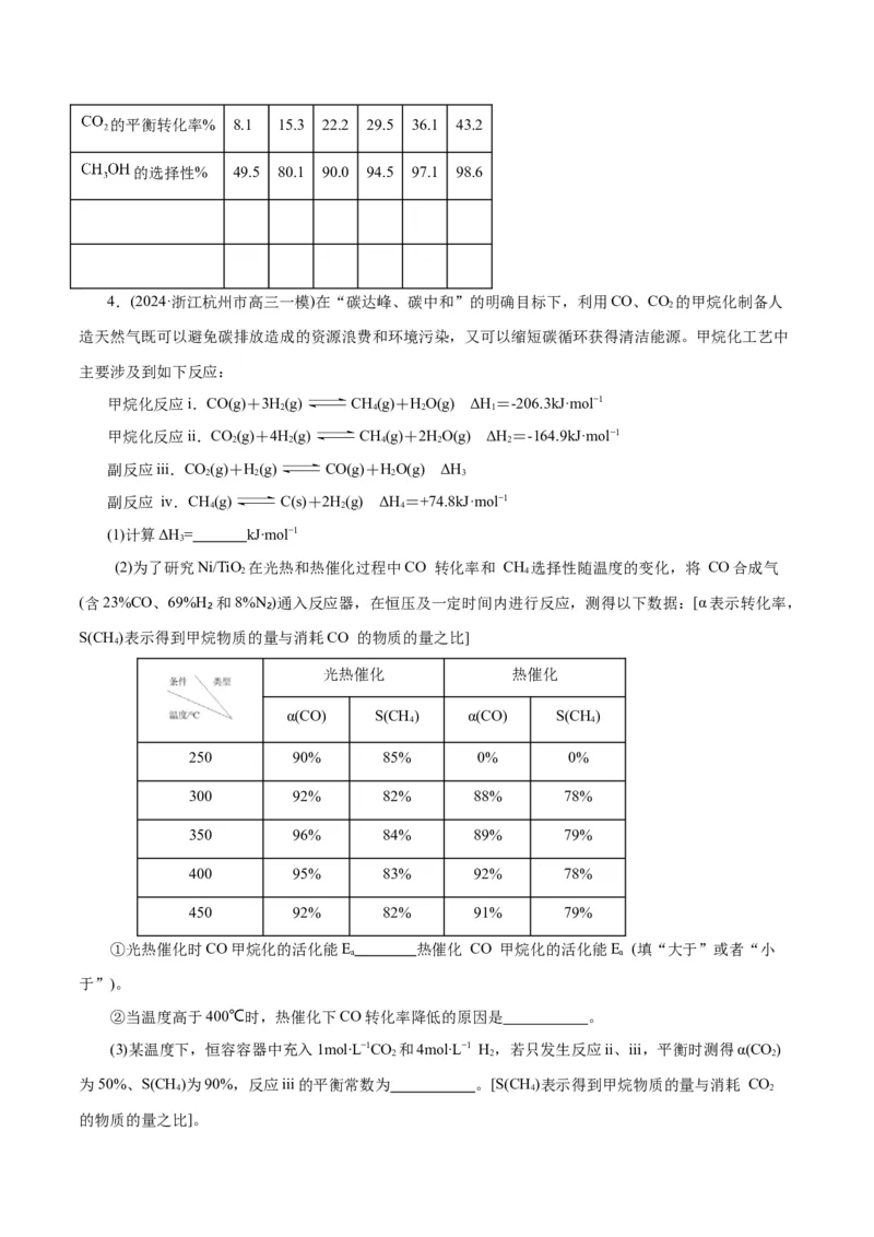 专题09化学反应原理综合(题型突破)(练习)(原卷版)_05高考化学_新高考复习资料_2024年新高考资料_二轮复习资料_2024年高考化学二轮复习讲练测（新教材新高考）_配套练习（原卷版+解析版）