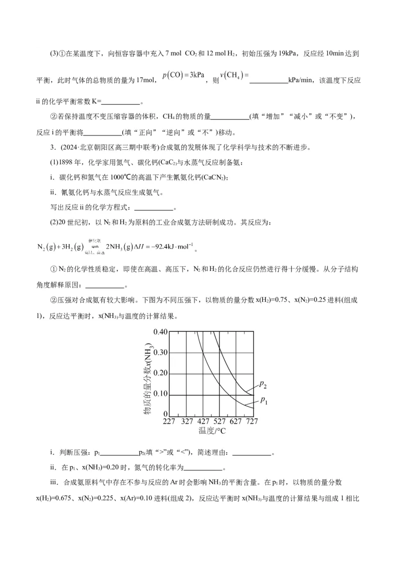 专题09化学反应原理综合(题型突破)(练习)(原卷版)_05高考化学_新高考复习资料_2024年新高考资料_二轮复习资料_2024年高考化学二轮复习讲练测（新教材新高考）_配套练习（原卷版+解析版）