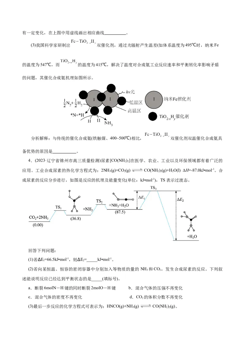 专题09化学反应原理综合(题型突破)(练习)(原卷版)_05高考化学_新高考复习资料_2024年新高考资料_二轮复习资料_2024年高考化学二轮复习讲练测（新教材新高考）_配套练习（原卷版+解析版）