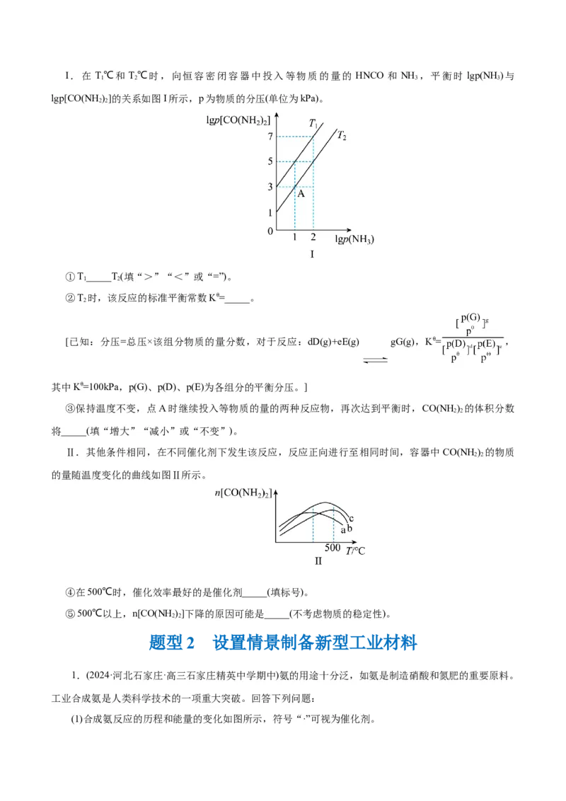 专题09化学反应原理综合(题型突破)(练习)(原卷版)_05高考化学_新高考复习资料_2024年新高考资料_二轮复习资料_2024年高考化学二轮复习讲练测（新教材新高考）_配套练习（原卷版+解析版）