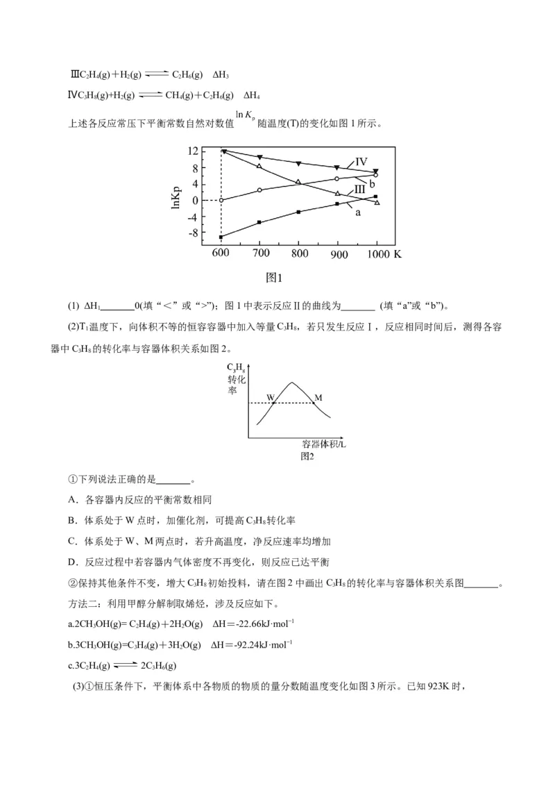 专题09化学反应原理综合(题型突破)(练习)(原卷版)_05高考化学_新高考复习资料_2024年新高考资料_二轮复习资料_2024年高考化学二轮复习讲练测（新教材新高考）_配套练习（原卷版+解析版）