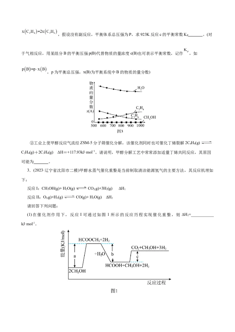专题09化学反应原理综合(题型突破)(练习)(原卷版)_05高考化学_新高考复习资料_2024年新高考资料_二轮复习资料_2024年高考化学二轮复习讲练测（新教材新高考）_配套练习（原卷版+解析版）
