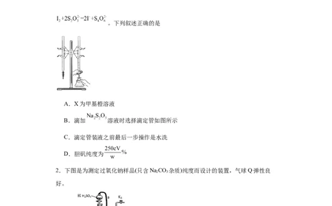 专项训练物质含量的测定（原卷版）_05高考化学_新高考复习资料_2024年新高考资料_一轮复习资料_2024届高三化学一轮复习&mdash;专项训练