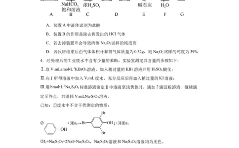 专项训练物质含量的测定（原卷版）_05高考化学_新高考复习资料_2024年新高考资料_一轮复习资料_2024届高三化学一轮复习&mdash;专项训练