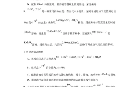 专项训练物质含量的测定（原卷版）_05高考化学_新高考复习资料_2024年新高考资料_一轮复习资料_2024届高三化学一轮复习&mdash;专项训练