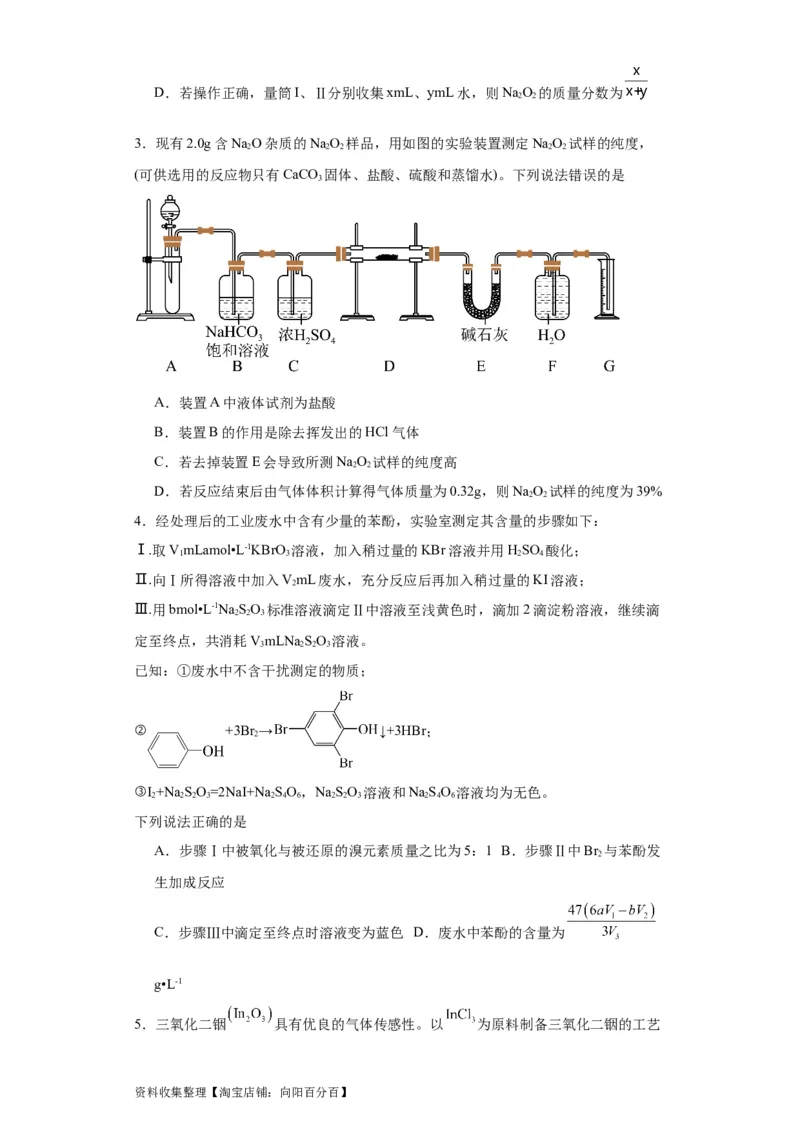 专项训练物质含量的测定（原卷版）_05高考化学_新高考复习资料_2024年新高考资料_一轮复习资料_2024届高三化学一轮复习&mdash;专项训练