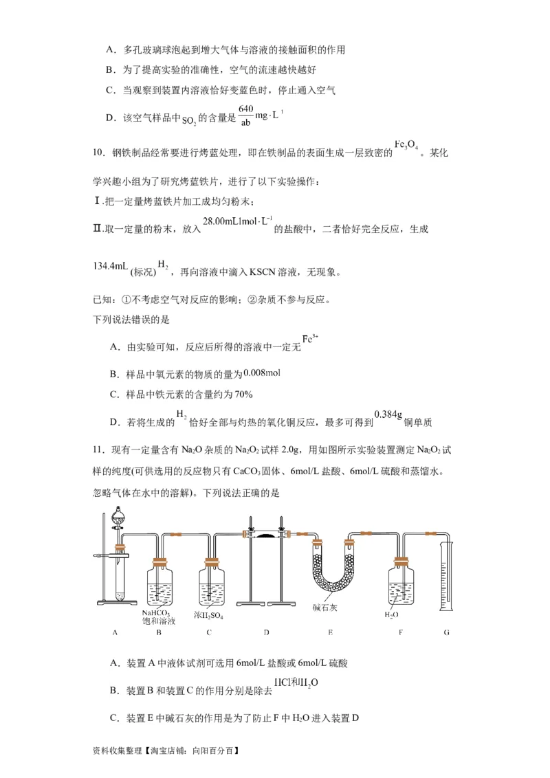 专项训练物质含量的测定（原卷版）_05高考化学_新高考复习资料_2024年新高考资料_一轮复习资料_2024届高三化学一轮复习&mdash;专项训练