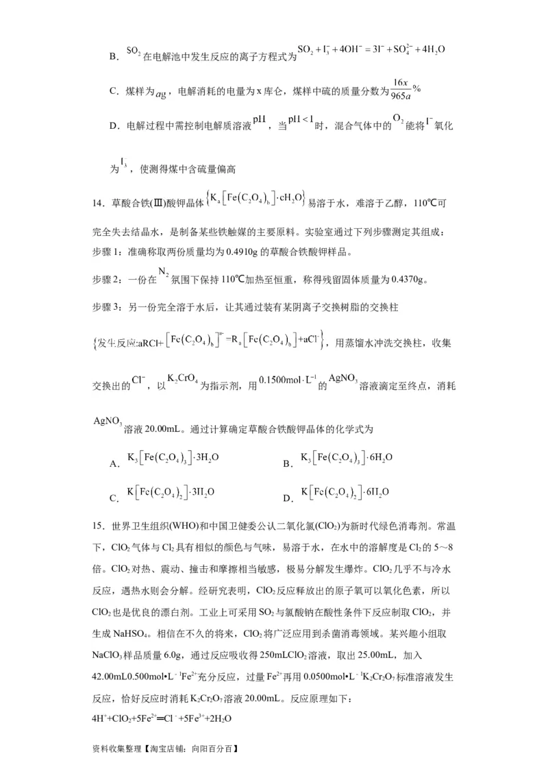 专项训练物质含量的测定（原卷版）_05高考化学_新高考复习资料_2024年新高考资料_一轮复习资料_2024届高三化学一轮复习&mdash;专项训练