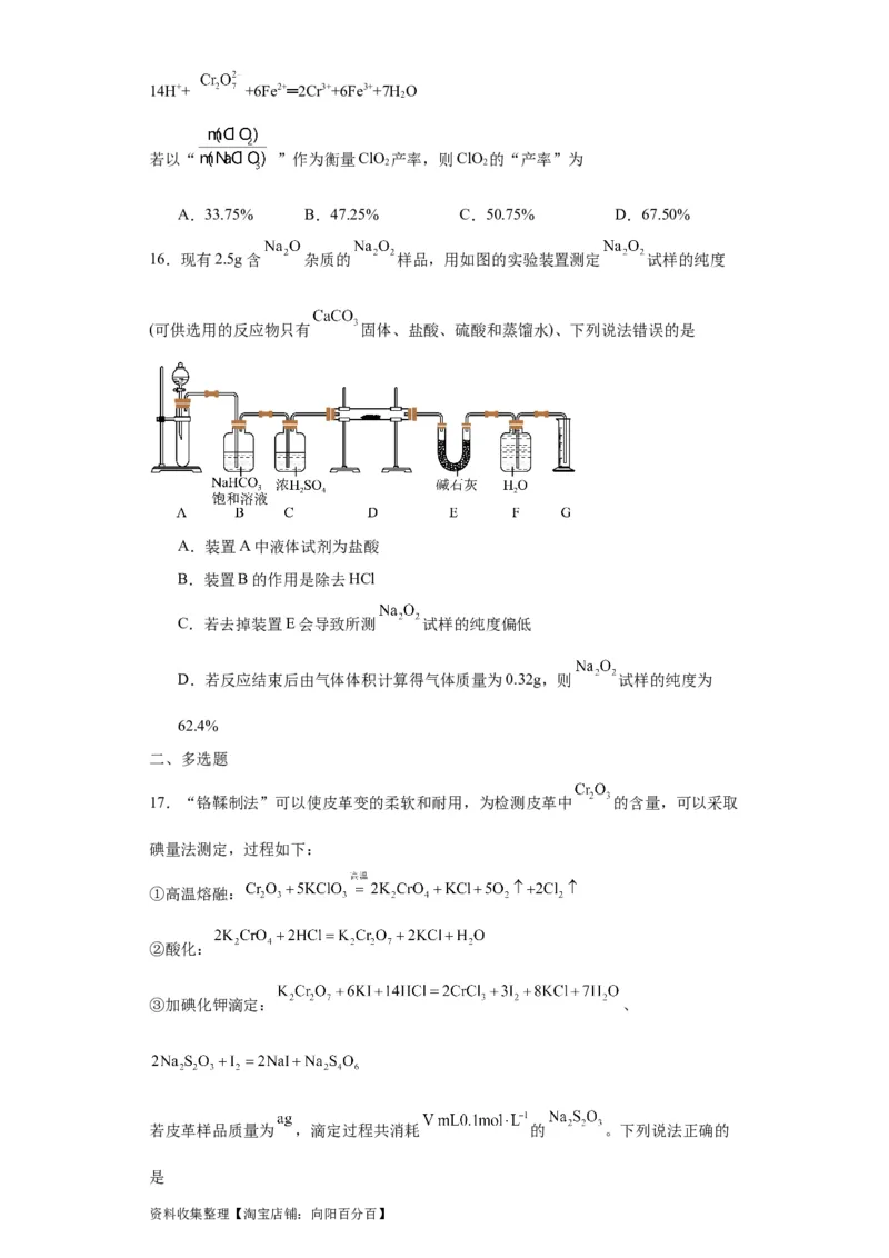 专项训练物质含量的测定（原卷版）_05高考化学_新高考复习资料_2024年新高考资料_一轮复习资料_2024届高三化学一轮复习&mdash;专项训练
