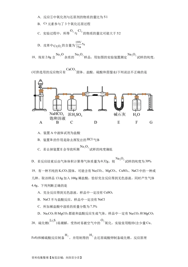 专项训练物质含量的测定（原卷版）_05高考化学_新高考复习资料_2024年新高考资料_一轮复习资料_2024届高三化学一轮复习&mdash;专项训练
