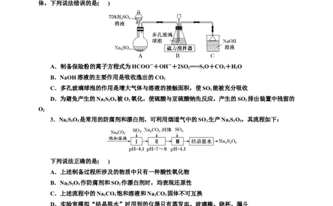 2025年高考复习化学课时检测二十五：形形色色的含硫化合物（含解析）_05高考化学_2025年新高考资料_专项练习_2025年高考复习化学课时检测（含解析）（完结）