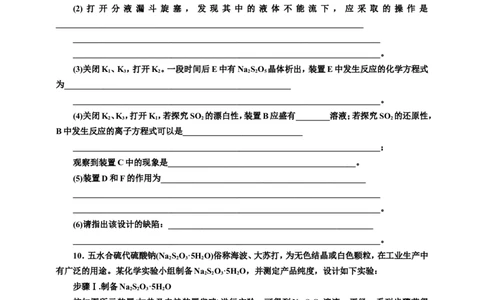 2025年高考复习化学课时检测二十五：形形色色的含硫化合物（含解析）_05高考化学_2025年新高考资料_专项练习_2025年高考复习化学课时检测（含解析）（完结）