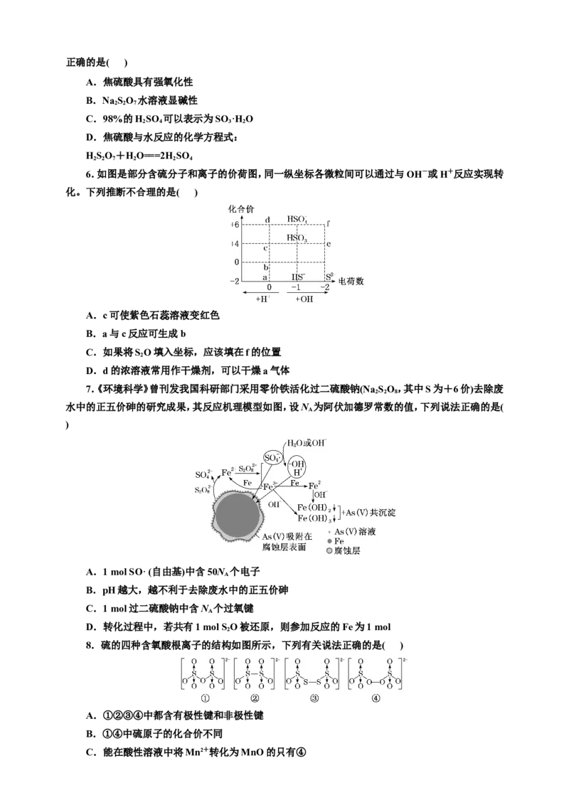 2025年高考复习化学课时检测二十五：形形色色的含硫化合物（含解析）_05高考化学_2025年新高考资料_专项练习_2025年高考复习化学课时检测（含解析）（完结）