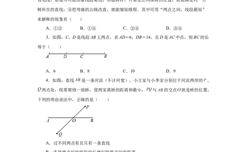 专题4.12线段公理与直线公理（基础篇）（专项练习）-2022-2023学年七年级数学上册基础知识专项讲练（人教版）_初中数学人教版_7上-初中数学人教版_7上-初中数学人教版（旧版）赠送