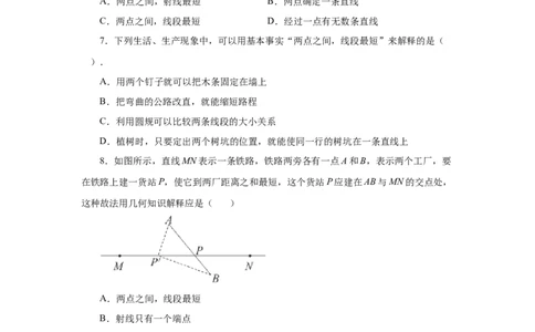 专题4.12线段公理与直线公理（基础篇）（专项练习）-2022-2023学年七年级数学上册基础知识专项讲练（人教版）_初中数学人教版_7上-初中数学人教版_7上-初中数学人教版（旧版）赠送